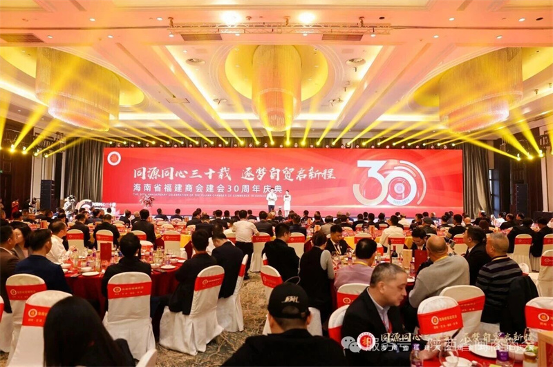 【商会动态】陕西省闽商商会会长朱梅元一行应邀参加海南省福建商会建会30周年庆典活动